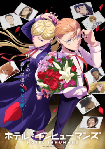 TVアニメ『ホテル・インヒューマンズ』OPテーマをimase、EDテーマをNOAが担当
