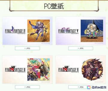 「ファイナルファンタジー ピクセルリマスター」アトレ秋葉原コラボイベント開催中！描き下ろしイラストを使用したPC壁紙が公開