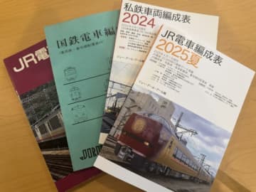 悲報...交通新聞社、紙版「編成表」シリーズが発行終了へ アプリ配信へ移行
