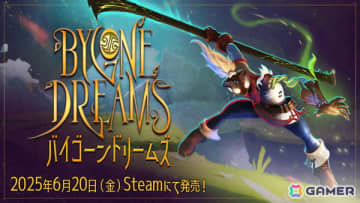 悪夢の脅威から世界を救うファンタジーアクションADV「Bygone Dreams」が6月20日にリリース！REBOOT Develop 2017で映像体験賞を受賞した作品