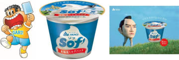 アイス「Sof'（ソフ）」を無料配布だと！？6月7日は横浜・桜木町駅前広場に行かなきゃ...！