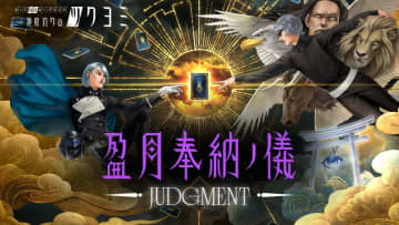 『神魔狩りのツクヨミ』公式イベントの生配信が決定　金子一馬氏が創成神魔札の最優秀デザインを決める！