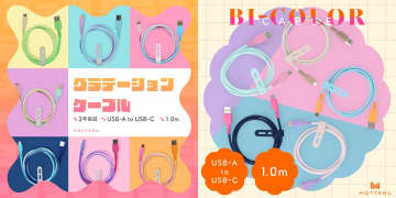 新色追加！ 夏らしい鮮やかなカラーが揃ったMOTTERUのUSBケーブル