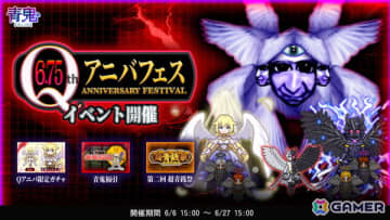 「青鬼オンライン」サービス開始から6.75周年を記念した「6.75Qアニバフェス」が開催！多数の景品が当たる「青鬼福引」やキャラたちの堕天使スキンが登場