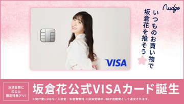 利用額の一部を活動資金に還元、ラブライブ声優・坂倉花の“推し活”クレカが登場