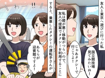膝が悪く「国立競技場まで歩けないかも」→ 友人とタクシー運転手さんがくれた『最高の東京観光』