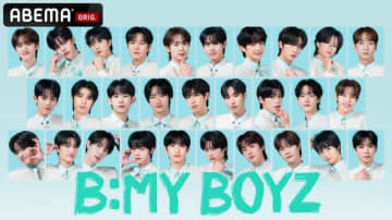 タイプロ＆ボイプラ出身も！SBSの超大型オーディション番組「B:MY BOYZ」ABEMAにて日韓同時・国内独占配信が決定