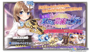 「ガールズクリエイション」で「ガールズシンフォニー」とのコラボイベントが復刻開催！マティアとヴァルンボンがガチャに登場