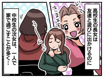 「ねぇ、友達と遊ばないの？」「だって、、、」中学生の娘が【友達と遊ばない理由】に「ハッとした」