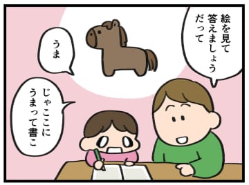 「そりゃわからないよな、、（笑）」母も反省【アラサー主婦のあるある日記】