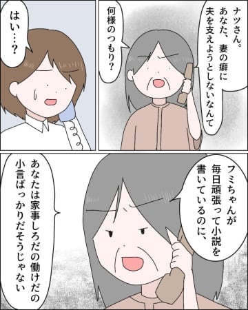 ［８］「妻なら夫を支えなさい」夫の告げ口で義母からお叱りの電話。口だけ夢追い夫と過保護義母｜ママ広場マンガ