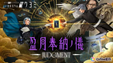 「神魔狩りのツクヨミ」ユーザー生成カードから公式実装する“神魔画”を金子一馬氏が選ぶ「盈月奉納ノ儀 JUDGMENT -1st-」が6月8日に生配信！