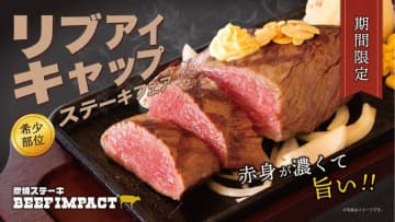希少部位・リブアイキャップを豪快に厚切りステーキで！「炭焼ステーキ BEEF IMPACT」北海道全店でフェア開催中