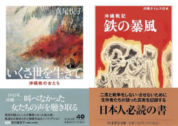 沖縄戦を生き延びた者の声を記録した著作2冊　戦後80年のいま、担当編集者が思いを語る