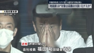 逮捕された“地面師”ら、売買の対象に大阪・ミナミの不動産　近年、地価が高騰