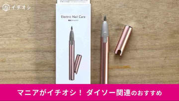 【ダイソー姉妹ブランド】スリーピーの「電動ネイルケア」レビュー！爪表面がツルツル