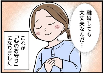 「離婚しても大丈夫」そう思えた瞬間、モラハラ夫との力関係が変わった【モラハラ実話マンガ】#38