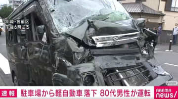 駐車場から軽自動車落下 80代男性が運転
