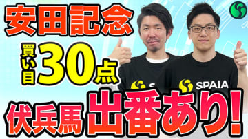 【安田記念】混戦模様もAIは伏兵候補に高い評価　買い目は30点を推奨【動画あり】
