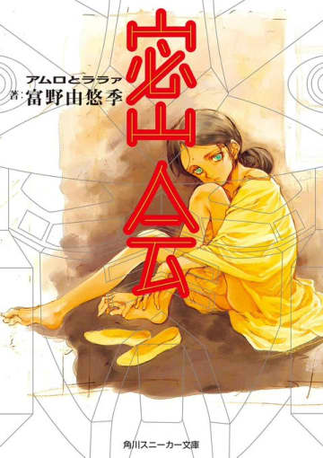 今話題の「密会」が重版出来！ノベライズ版『ガンダム』再重版　Z、F91など続々