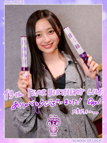 乃木坂46井上和「一緒にできたことは本当に宝物」バスラで“にょろにょろ世代”筒井あやめと披露したユニット曲とは？