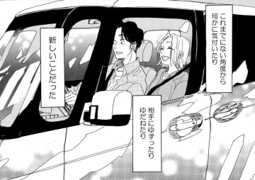 「今までの彼とは違う」から2人で生きていくと決めたのに【はじまらない結婚＃10】