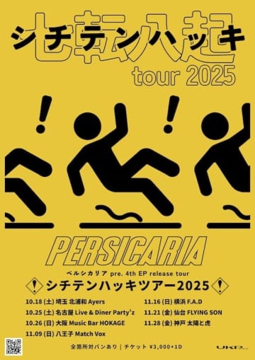 ペルシカリア、4th EPを引っ提げた全国ツアー『シチテンハッキツアー2025』開催決定