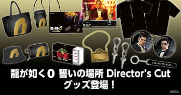 「龍が如く０ 誓いの場所 Director's Cut」の新グッズが登場！マッチ箱風メモやボトルキープタグなど世界観通りの製品ずらり