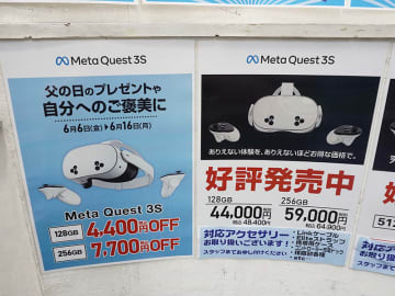 Meta Quest 3Sが6月16日まで値下がり！128GB版は44,000円