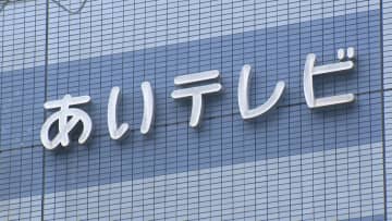 女性フリーアナウンサーが「あいテレビ」提訴　番組でのセクハラで体調崩す