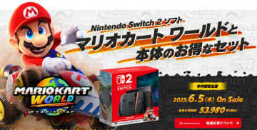 「予約したスイッチ2がキャンセル、と思ったら『マリカ』同梱版にアップグレードされてた」―何が起きた？幸運な海外ゲーマーに羨望や嫉妬の声