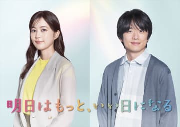生田絵梨花、風間俊介が福原遥主演の月9ドラマ『明日はもっと、いい日になる』に出演決定【コメントあり】
