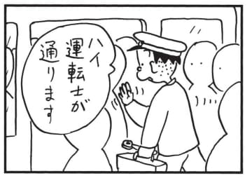 朝イチ更新！4コマ漫画『かりあげクン』かりあげ運転士の向かう先は…