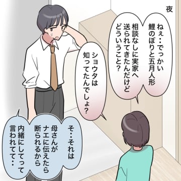 ［２３］義母の望み通り違う名前が刺繍された五月人形。夫は全て知っていた。勝手に子どもの名前を変えた夫｜ママ広場マンガ