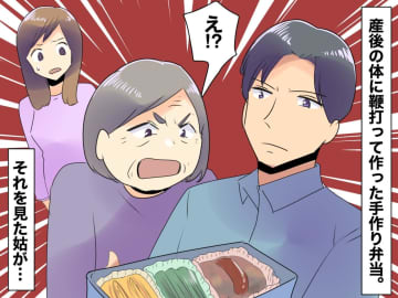 産後でボロボロの私に「こんなお弁当じゃ息子がかわいそう」姑の『バランス悪い攻撃』に、夫がスカッと