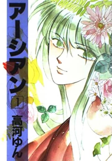 「神様が見てるよ」の衝撃…画業40周年「高河ゆん」が描く“美しくも残酷な世界”に魅了されて