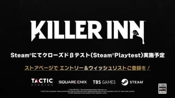 スクエニ＆TBSの新作はアグレッシブな人狼系マダミス！ 「KILLER INN」トレーラー公開【SGF2025】24人で狼を探す騙し合い殺し合い