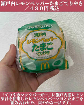 【マクドナルド】販売期間短いから急いで！「新商品」