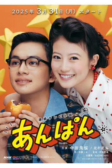 『あんぱん』相関図ガラリで“消えた”人物　視聴者ショック「ついに…」「おらんやーん」
