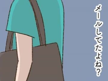意を決して送った彼へのメール。その返信に、モヤモヤしたものが広がり始めて…【わたしが誰だかわかりましたか？#26】