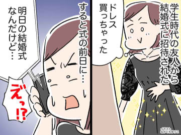 「私の結婚式ではNGだから！」「そんな、、、」式前日、花嫁から告げられた『ドレスコード』にあ然