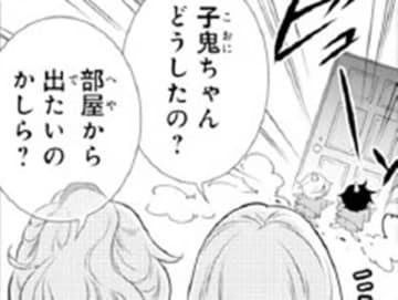 彼が作り出した 子鬼ちゃんたちが暴れだした！ただならぬ 気配、これって？【鬼の花嫁＃51】