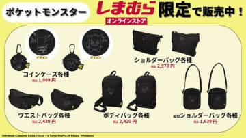 ピカチュウ、ゲンガーらの新グッズがしまむらオンラインストア限定で予約受付中―『ポケカ』新弾の「メロエッタex」らも注目集める！「ポケモン」ニュースランキング