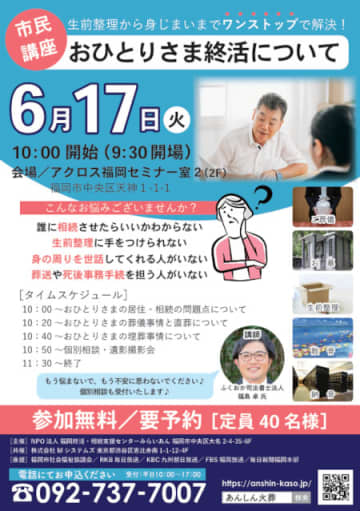 「高齢のおひとりさま」で火葬のみの「直葬」が増加！福岡・天神で「終活」の説明会