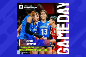 【6月8日】女子日本代表 VS 女子カナダ代表｜テレビ放送・ネット配信｜ネーションズリーグ2025女子予選ラウンド