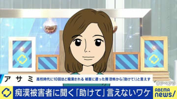 多様化する痴漢の手口からどう身を守る？加害者をどう減らす？被害者「体が固まってしまう…」専門家と考える“対策最前線”「電車内でスペースがあればしゃがむ」