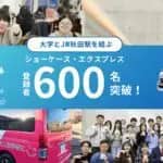 国際教養大学とJR秋田駅結ぶ無料乗合便「ショーケースエクスプレス」　全学生の約3分の2が登録