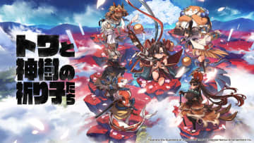バンナムによる見下ろし型アクションアドベンチャー「トワと神樹の祈り子たち」9月18日発売決定！