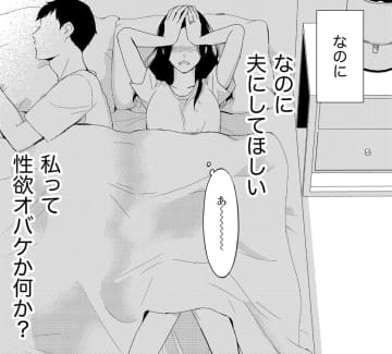 「夫にしてほしい」35歳レス半年【35歳の不・純愛 ～あなたが恋しいだけだった～#２】