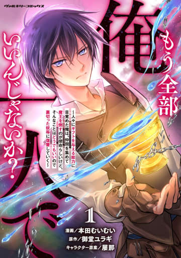 【漫画】「かわいそうでかわいい」描き下ろしエピソードも　レーベル史上最長タイトルのダークファンタジー第1巻